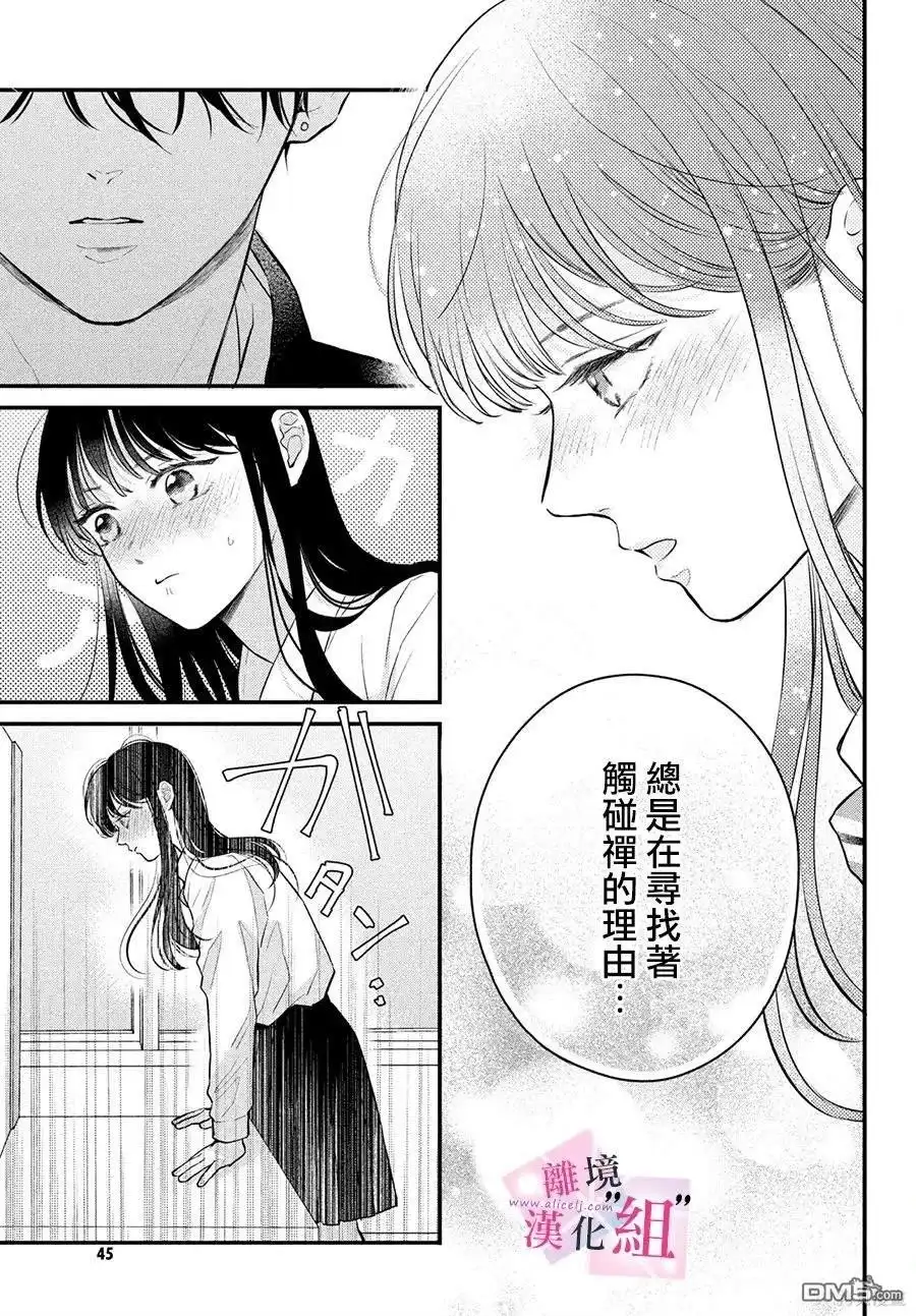 《退一步说、这是爱》第17话 第31页