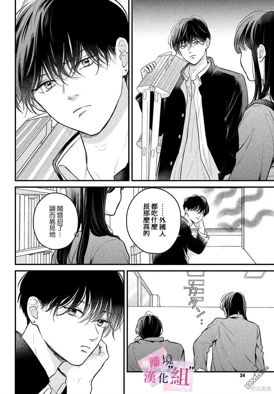 《退一步说、这是爱》第17话 第20页