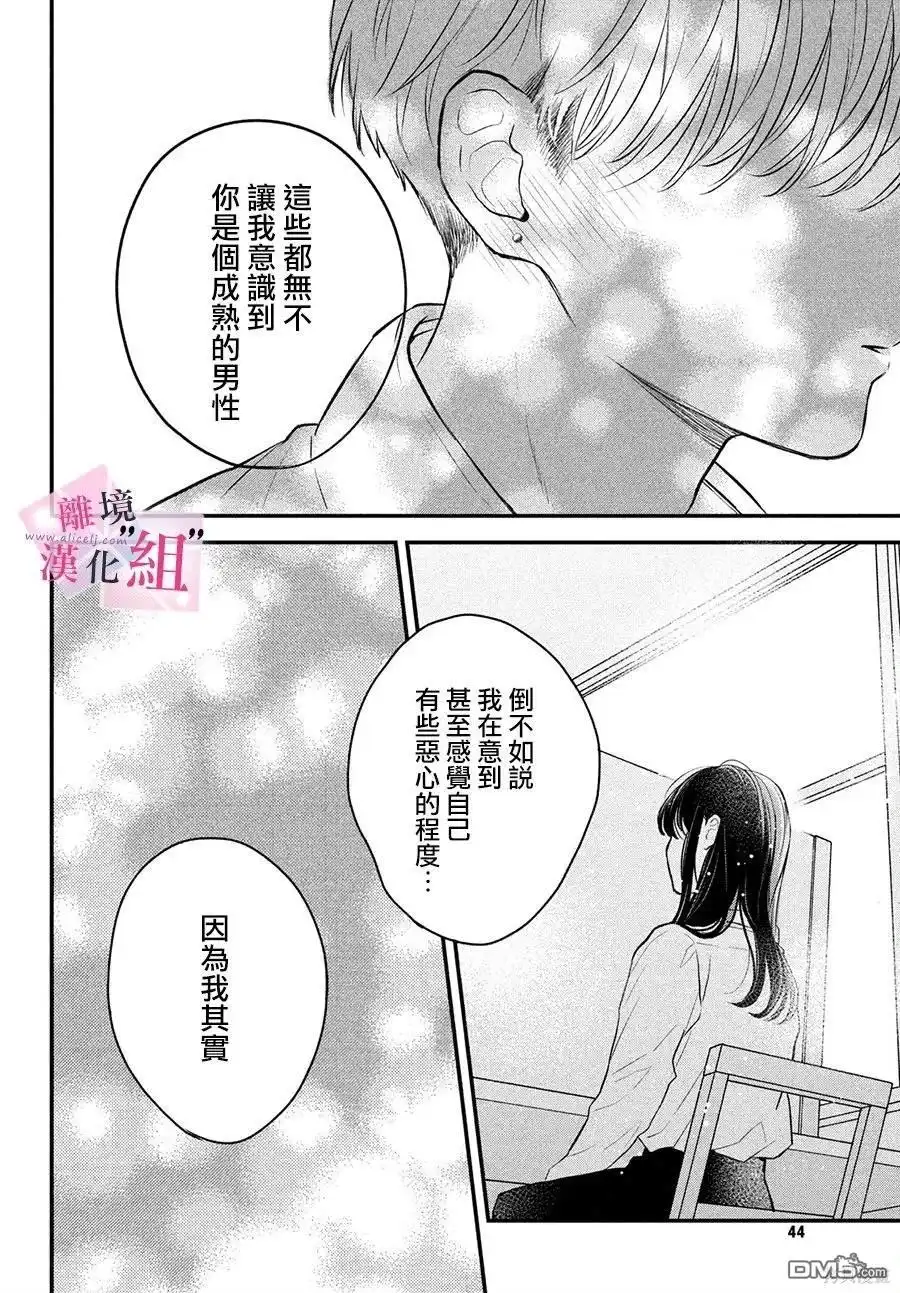 《退一步说、这是爱》第17话 第30页