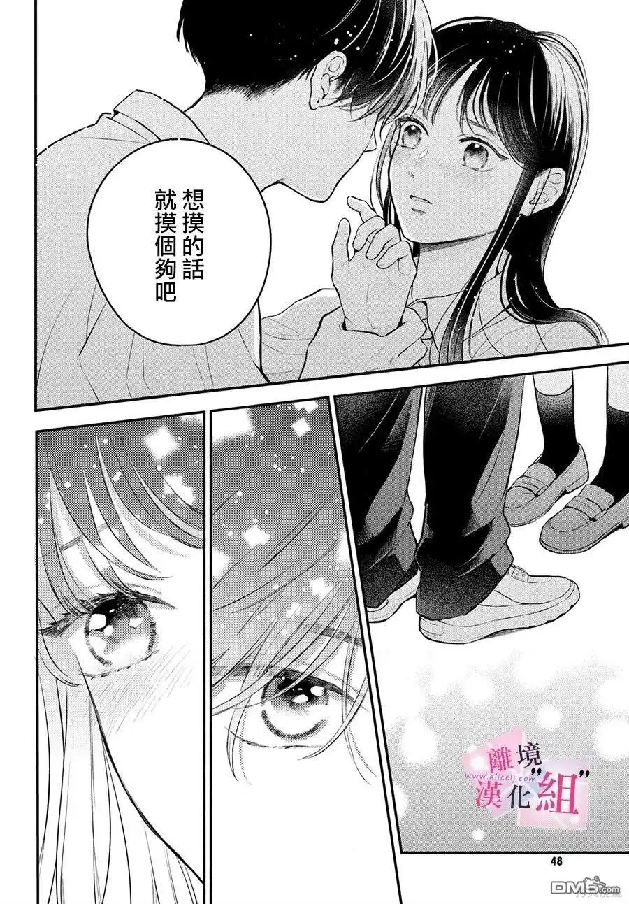 《退一步说、这是爱》第17话 第34页