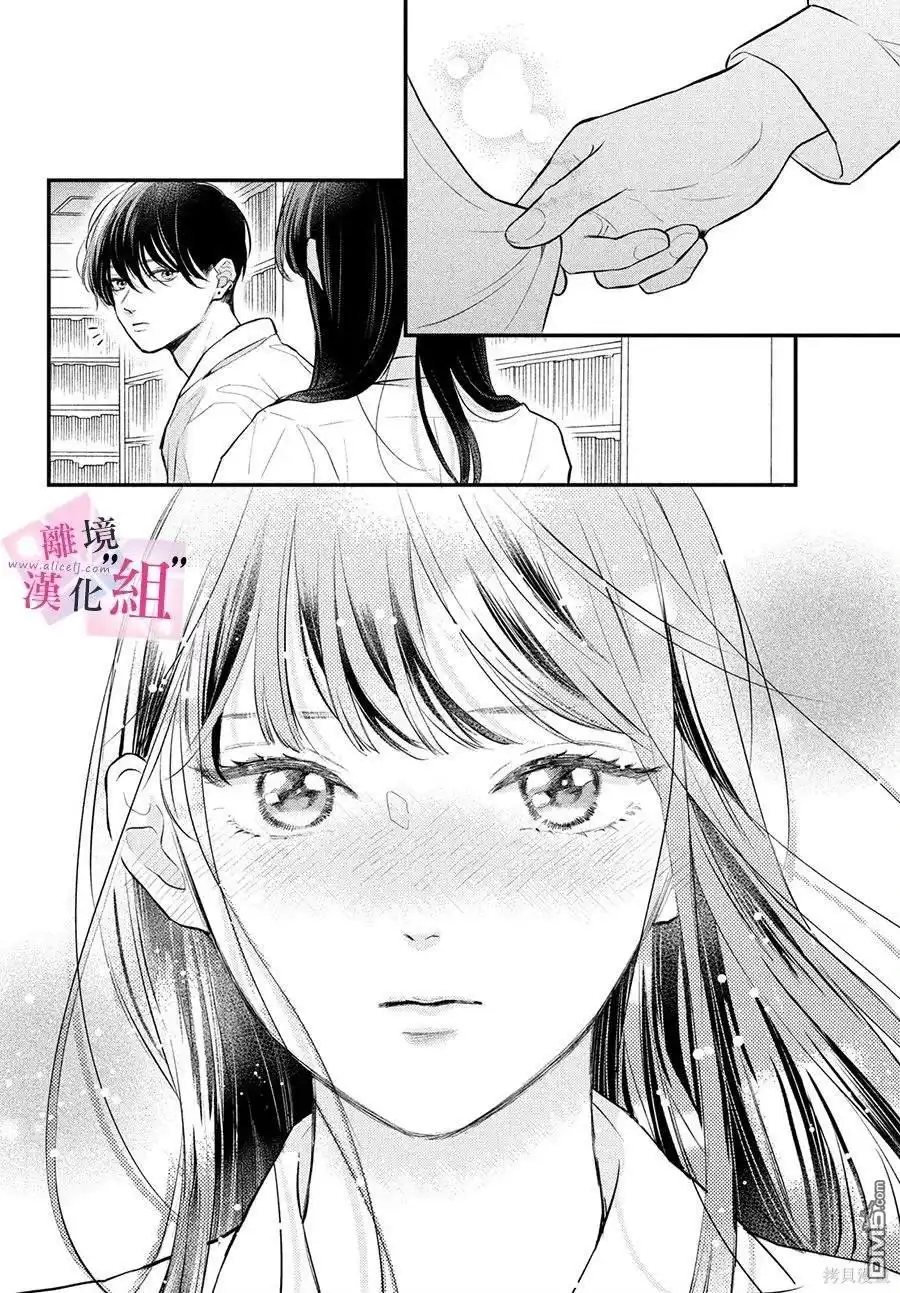 《退一步说、这是爱》第17话 第38页