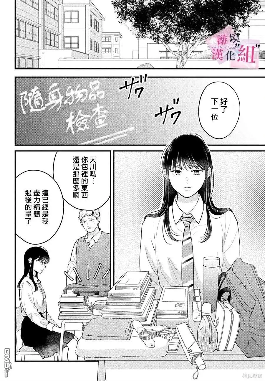 《退一步说、这是爱》第17话 第10页