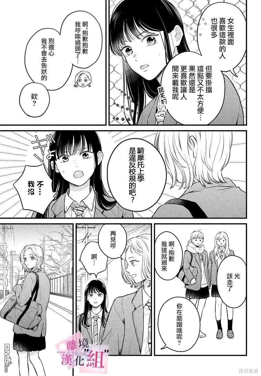 《退一步说、这是爱》第17话 第15页
