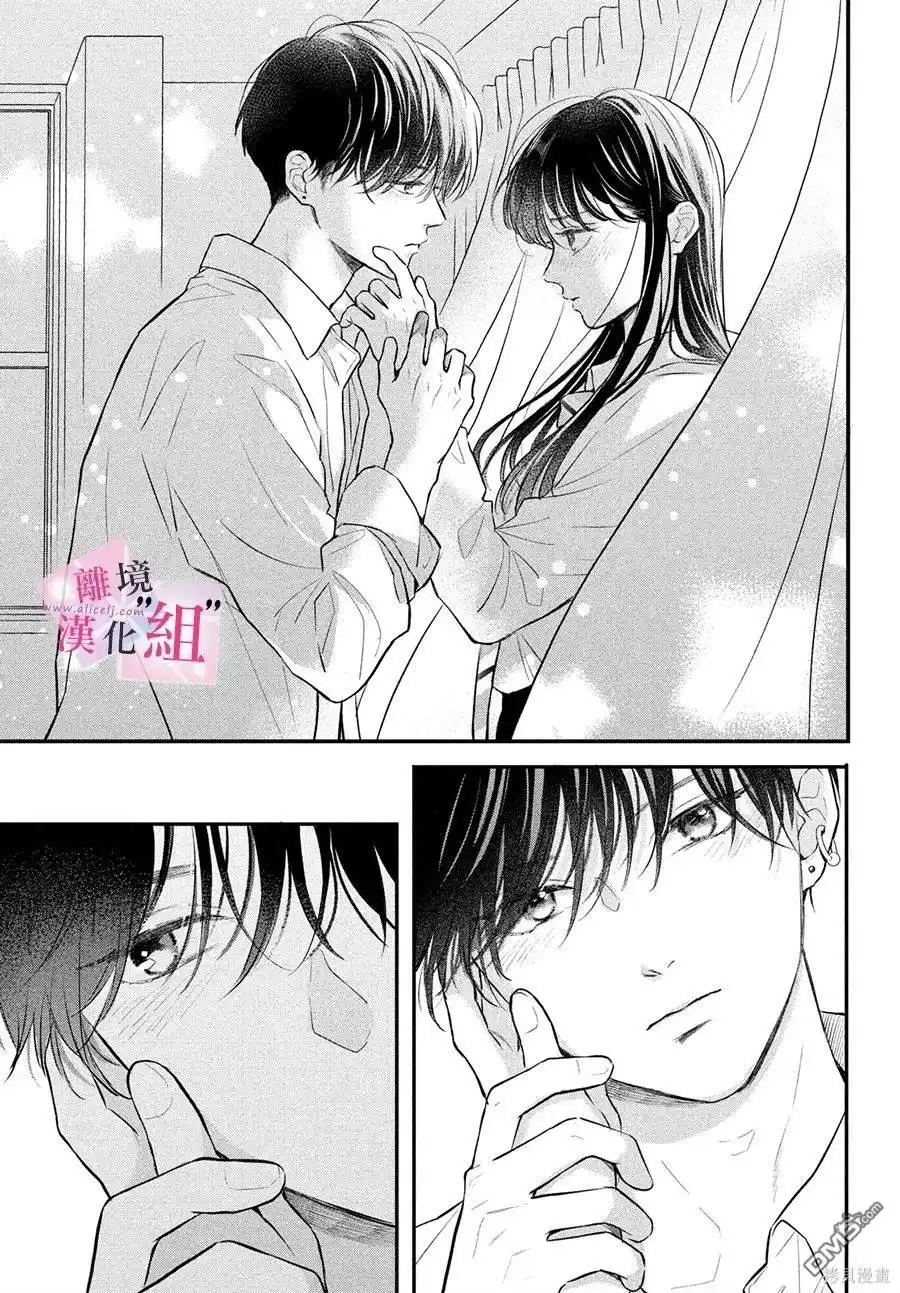《退一步说、这是爱》第17话 第35页