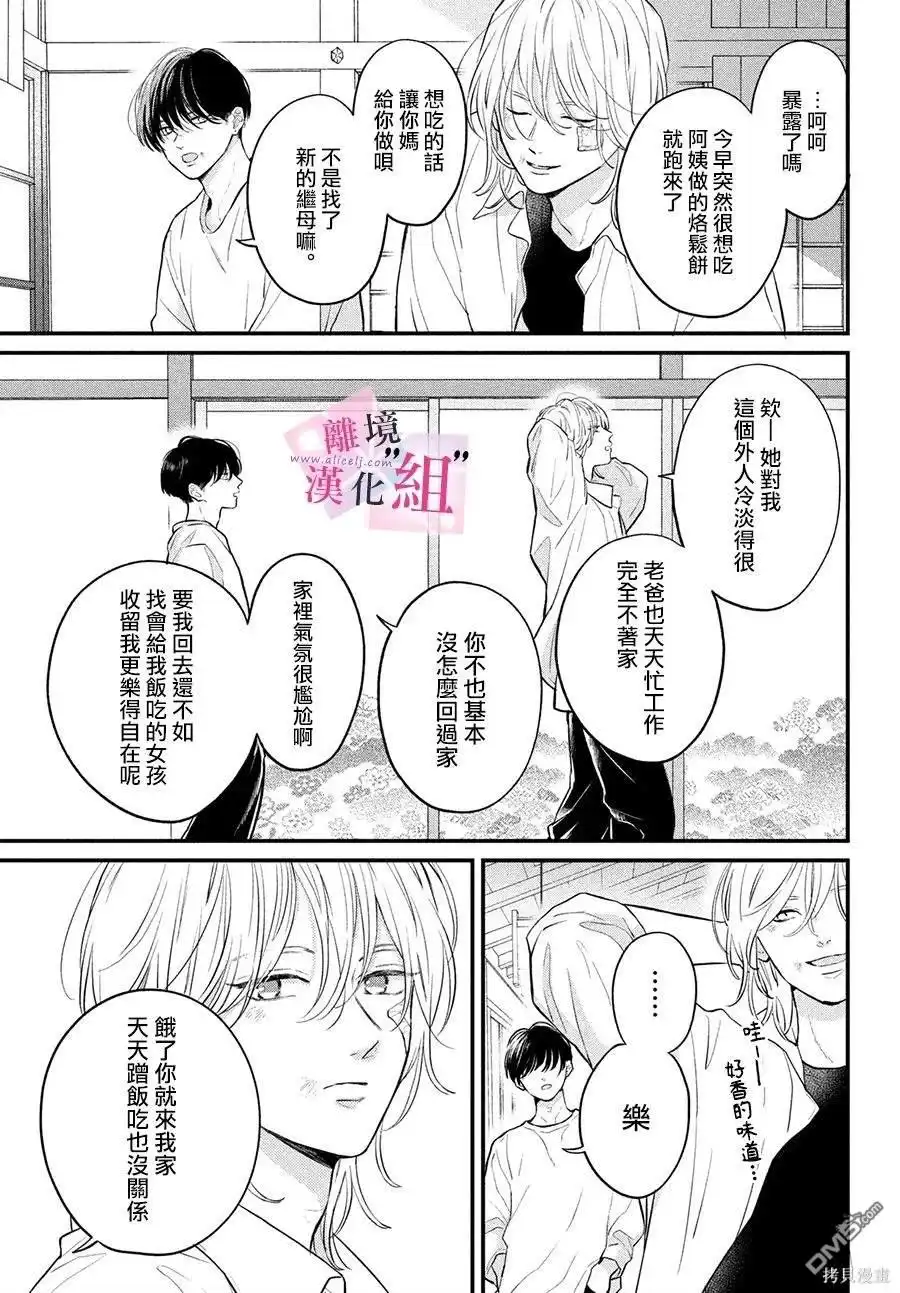 《退一步说、这是爱》第17话 第5页
