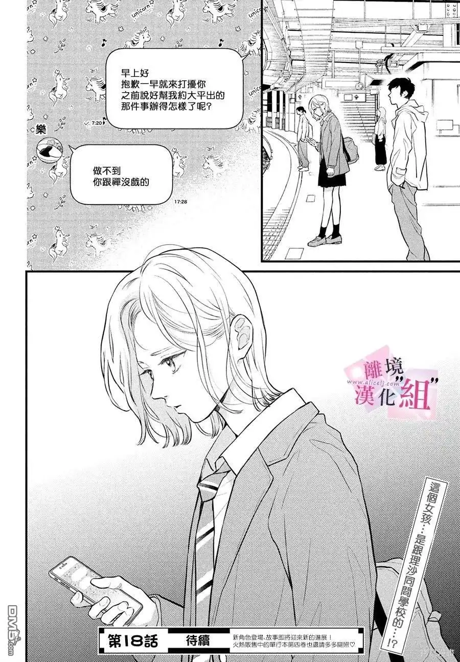 《退一步说、这是爱》第17话 第42页