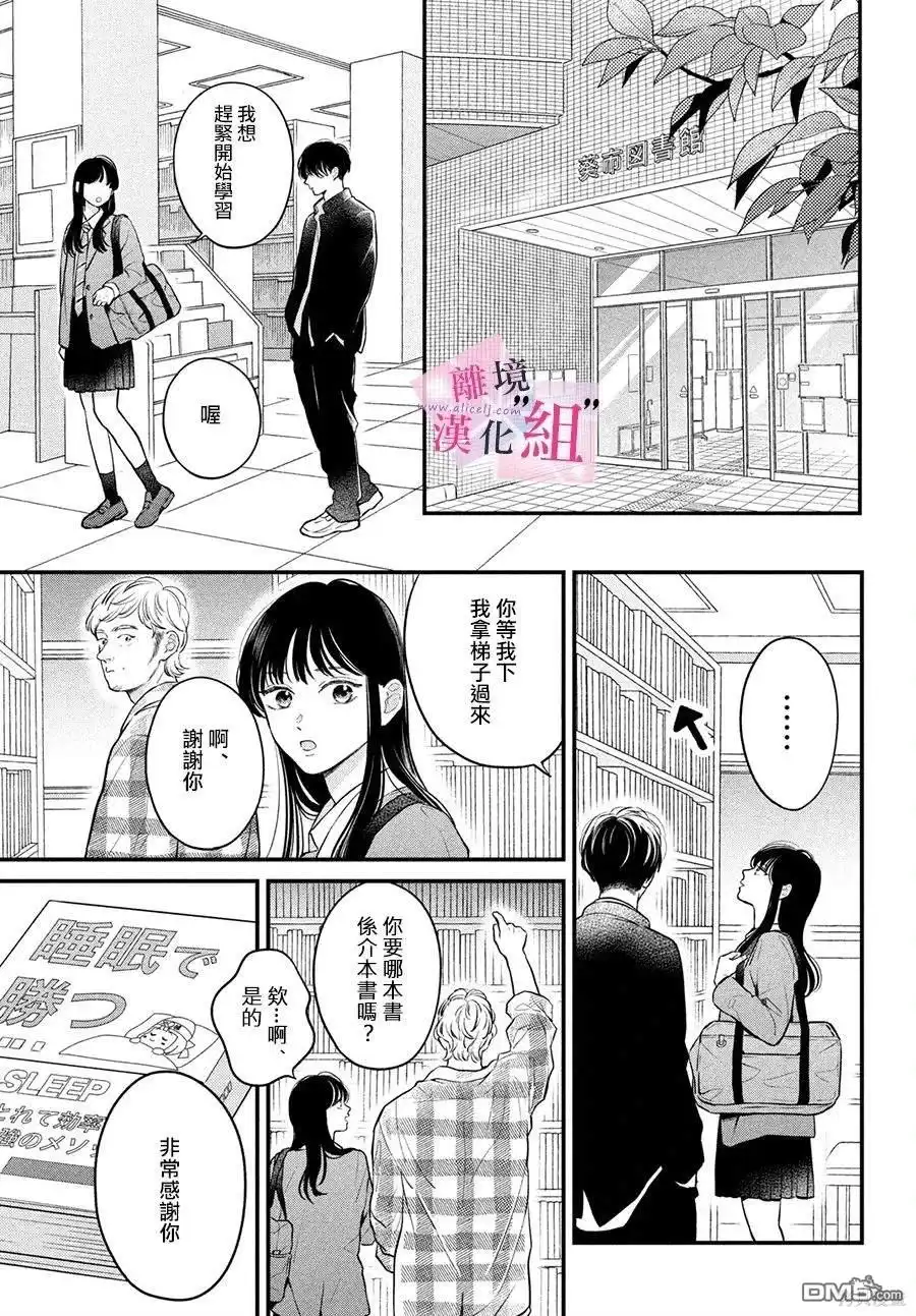 《退一步说、这是爱》第17话 第19页