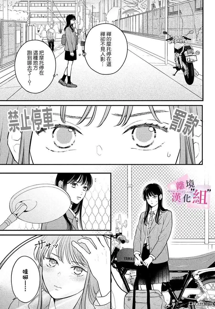 《退一步说、这是爱》第17话 第13页