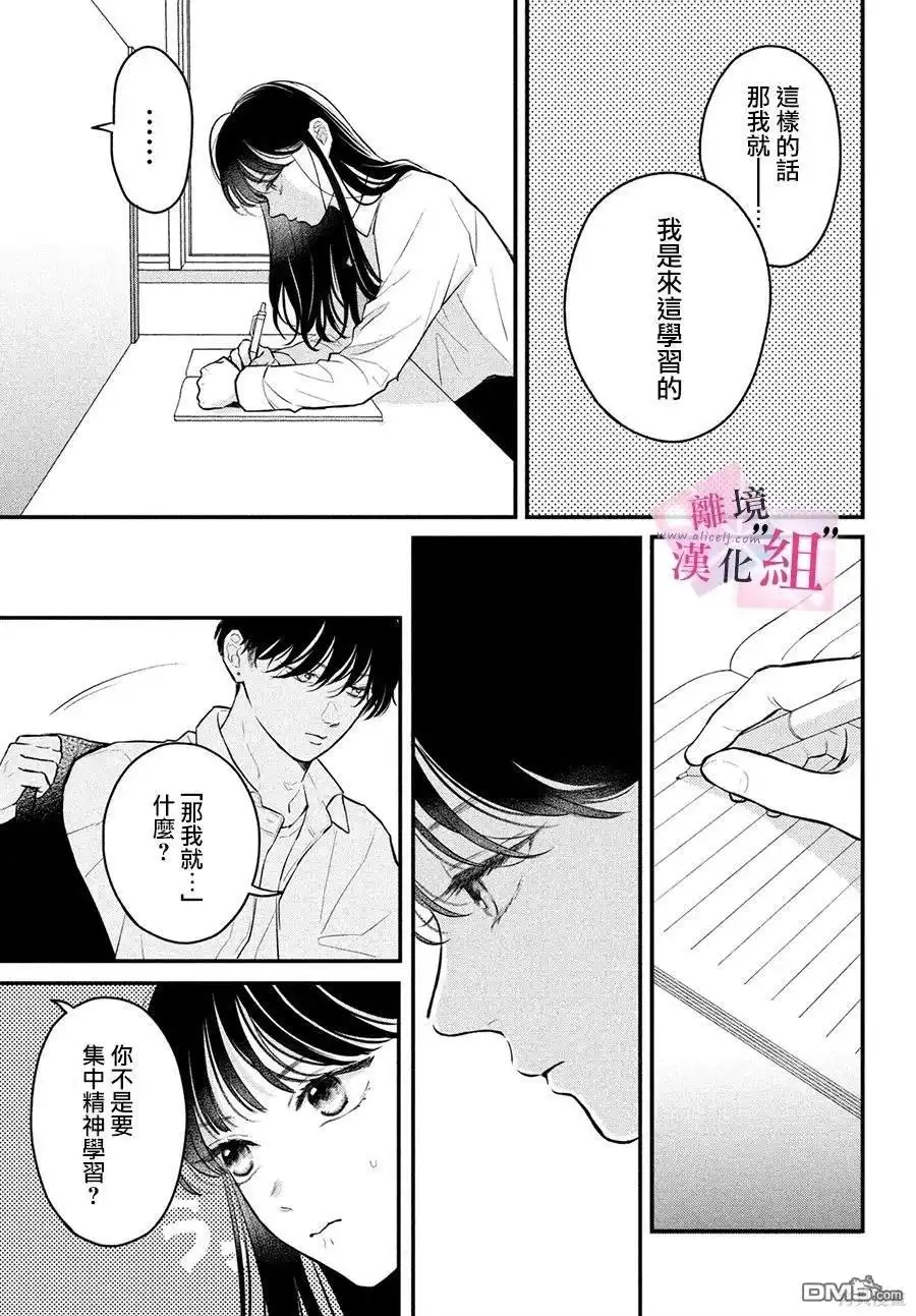 《退一步说、这是爱》第17话 第25页