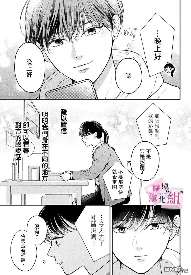 《退一步说、这是爱》第18话 第29页
