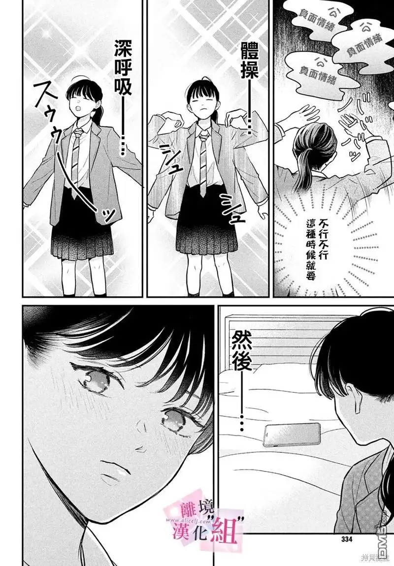 《退一步说、这是爱》第18话 第26页