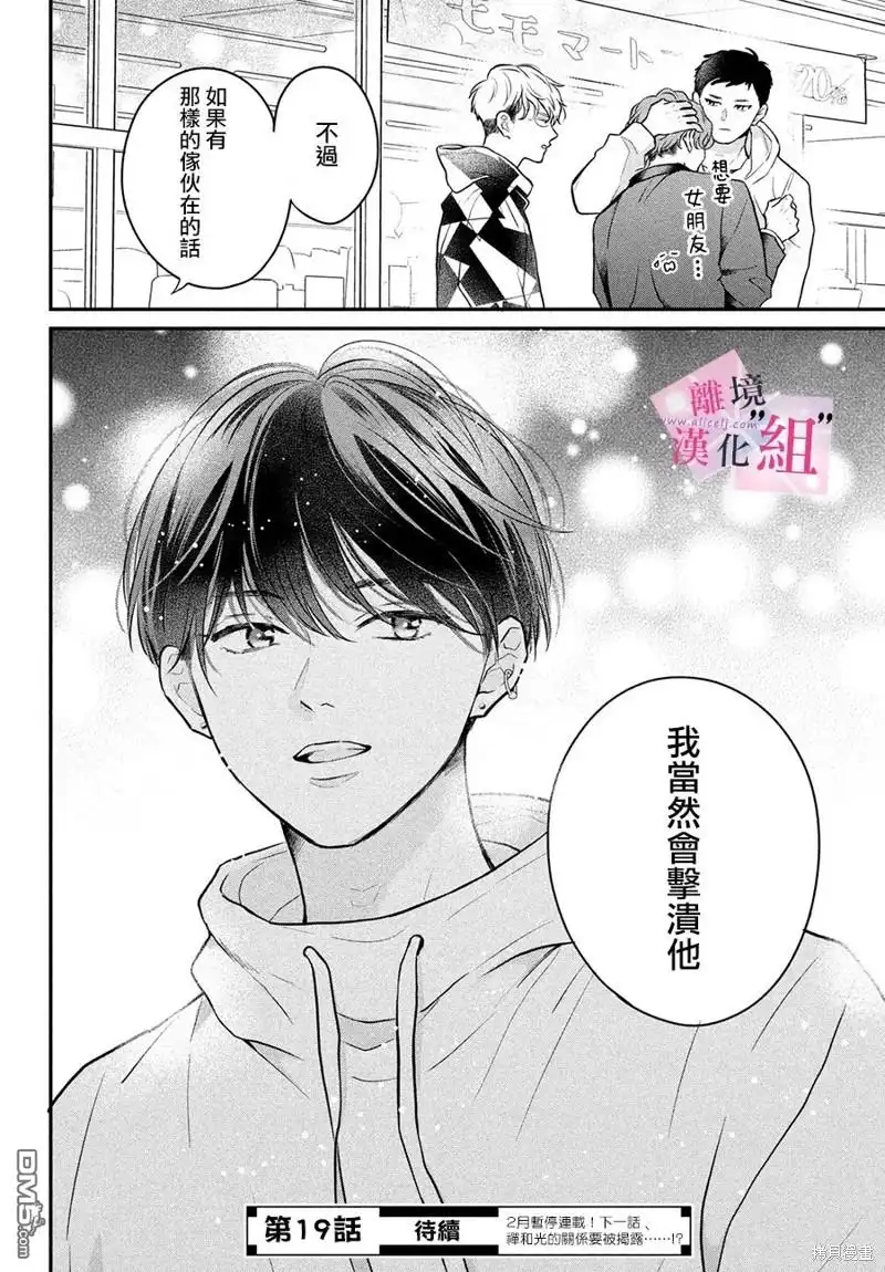 《退一步说、这是爱》第18话 第40页
