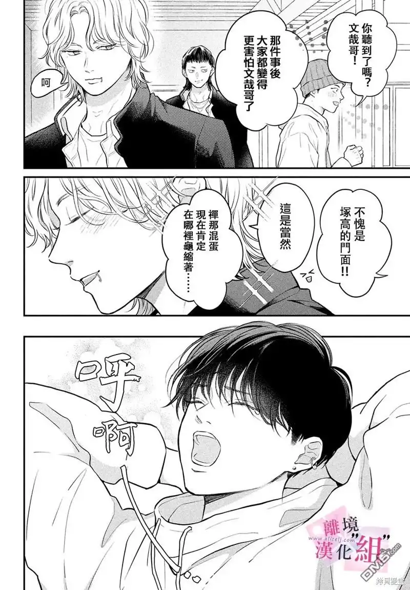 《退一步说、这是爱》第18话 第4页
