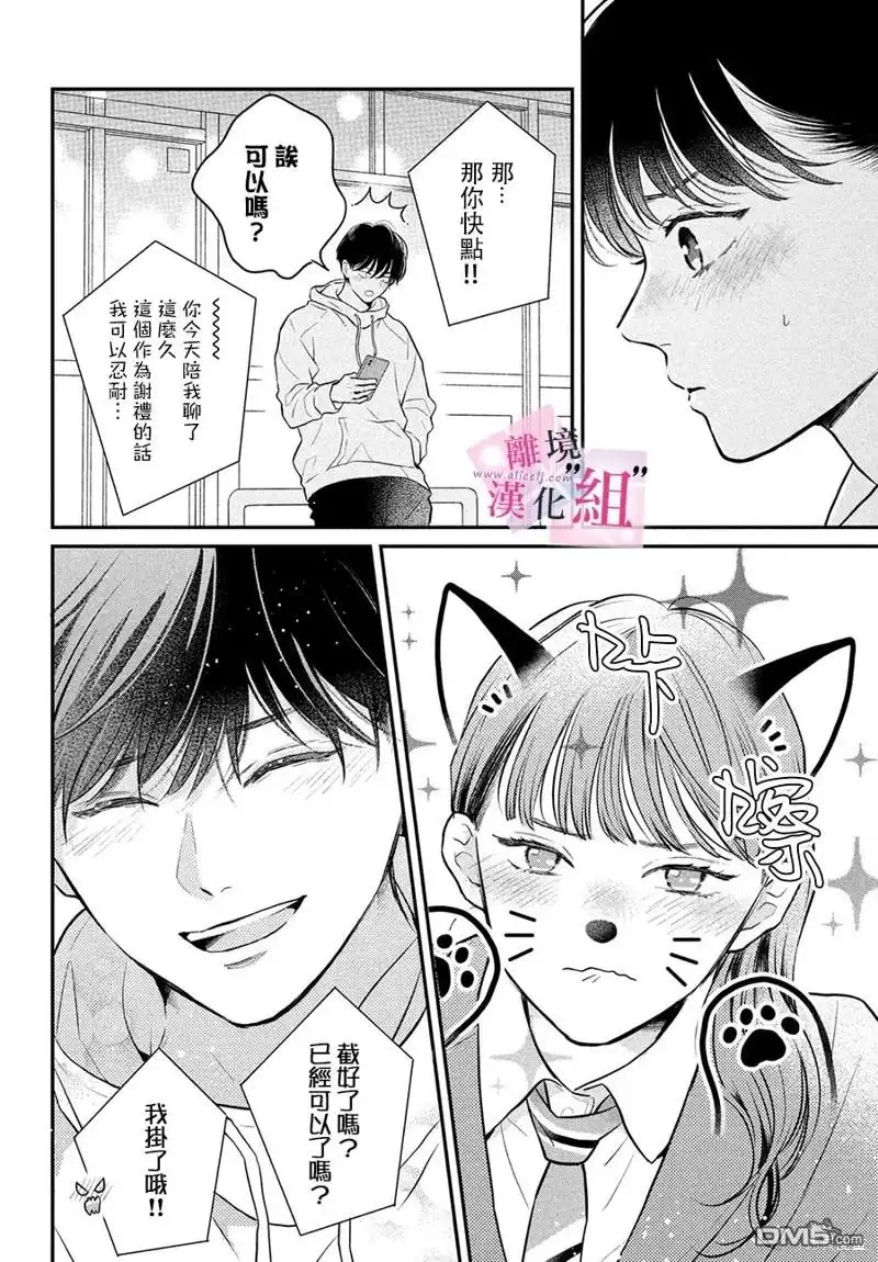 《退一步说、这是爱》第18话 第36页