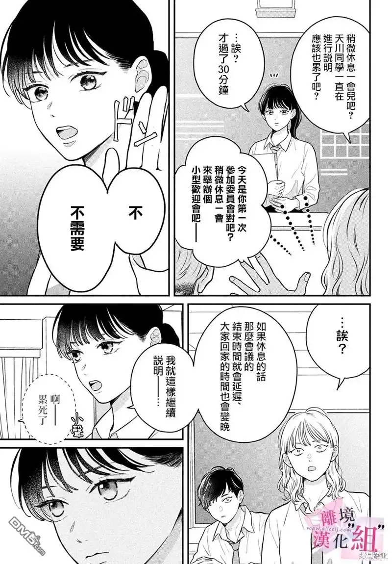 《退一步说、这是爱》第18话 第15页