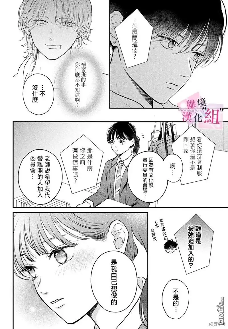 《退一步说、这是爱》第18话 第30页