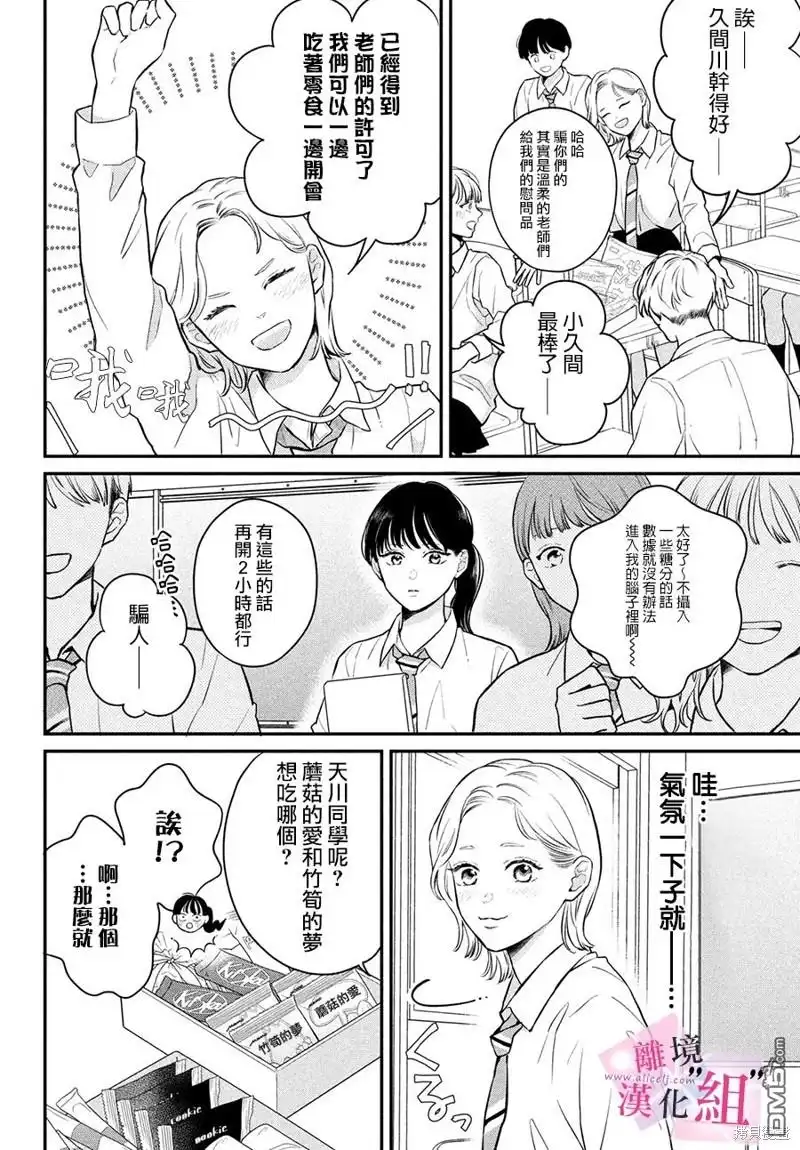 《退一步说、这是爱》第18话 第18页