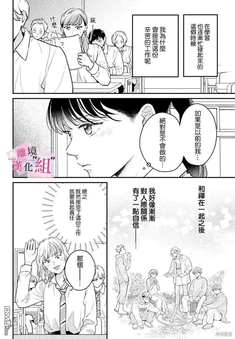 《退一步说、这是爱》第18话 第14页