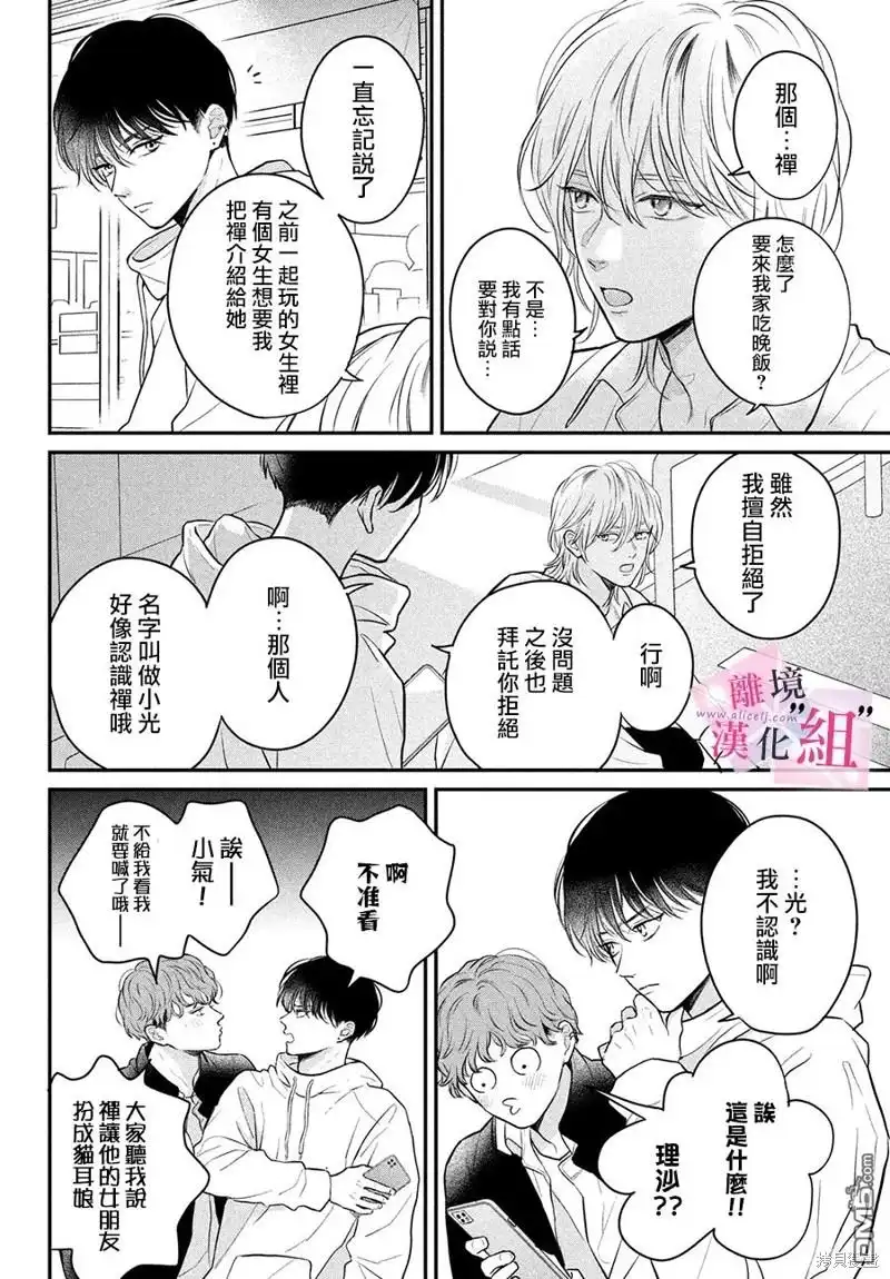 《退一步说、这是爱》第18话 第38页