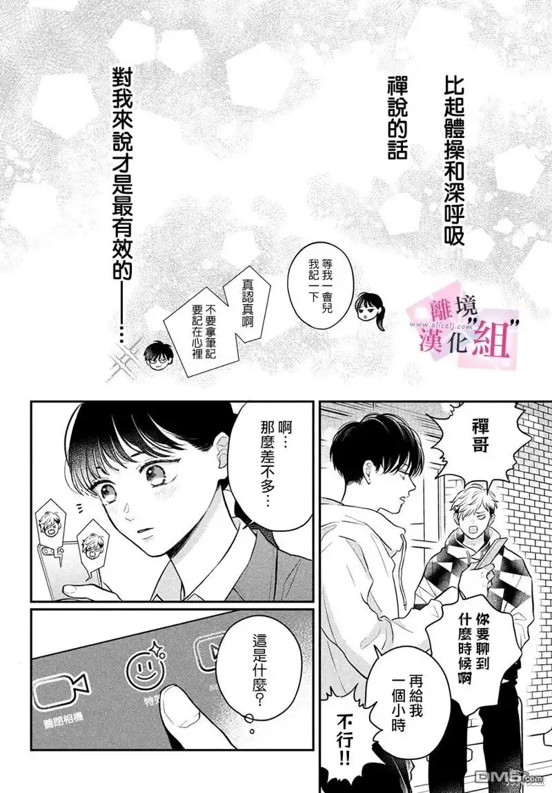 《退一步说、这是爱》第18话 第34页