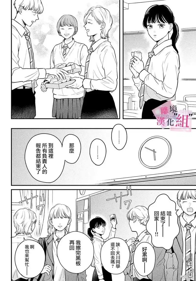 《退一步说、这是爱》第18话 第20页