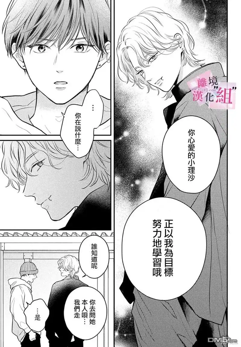 《退一步说、这是爱》第18话 第9页