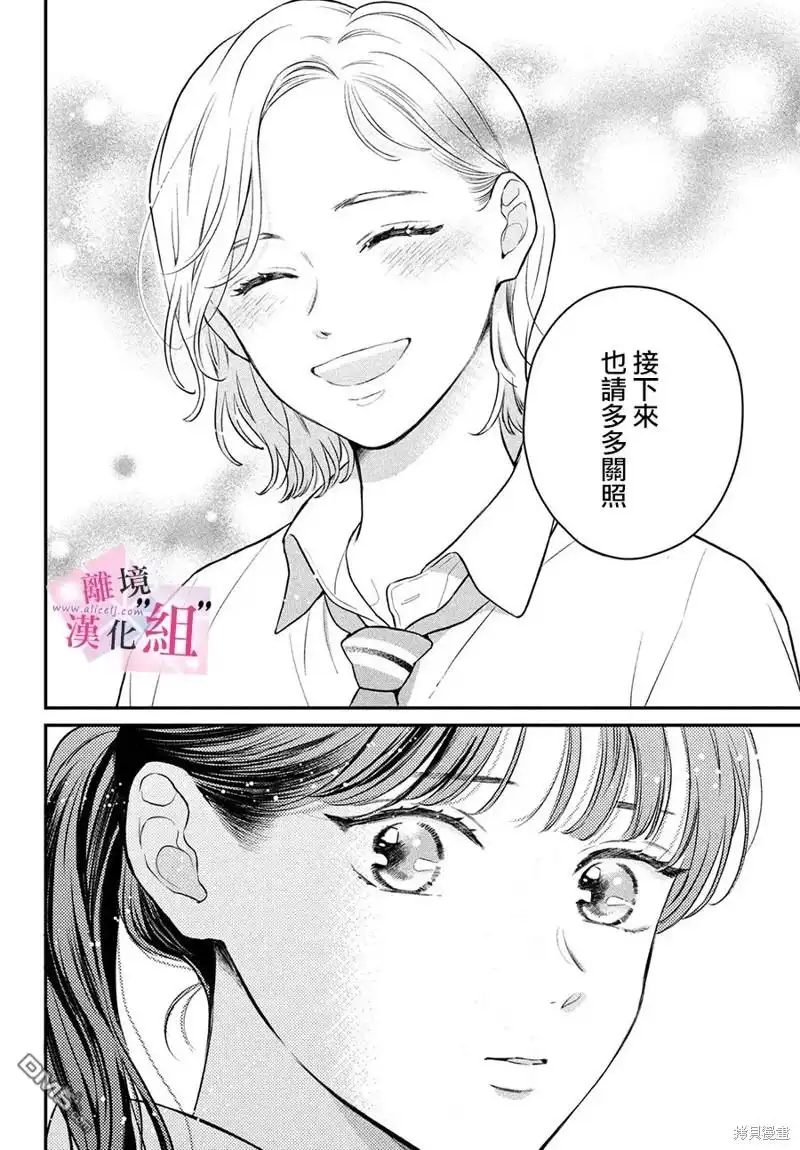 《退一步说、这是爱》第18话 第22页