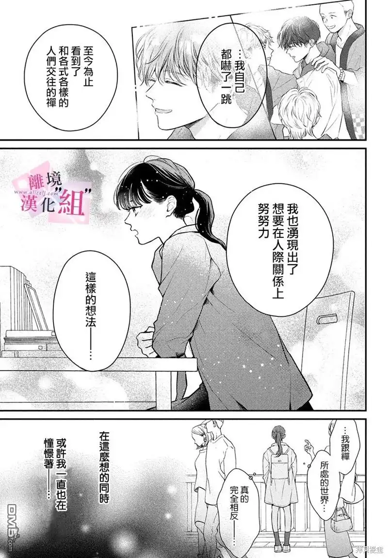 《退一步说、这是爱》第18话 第31页