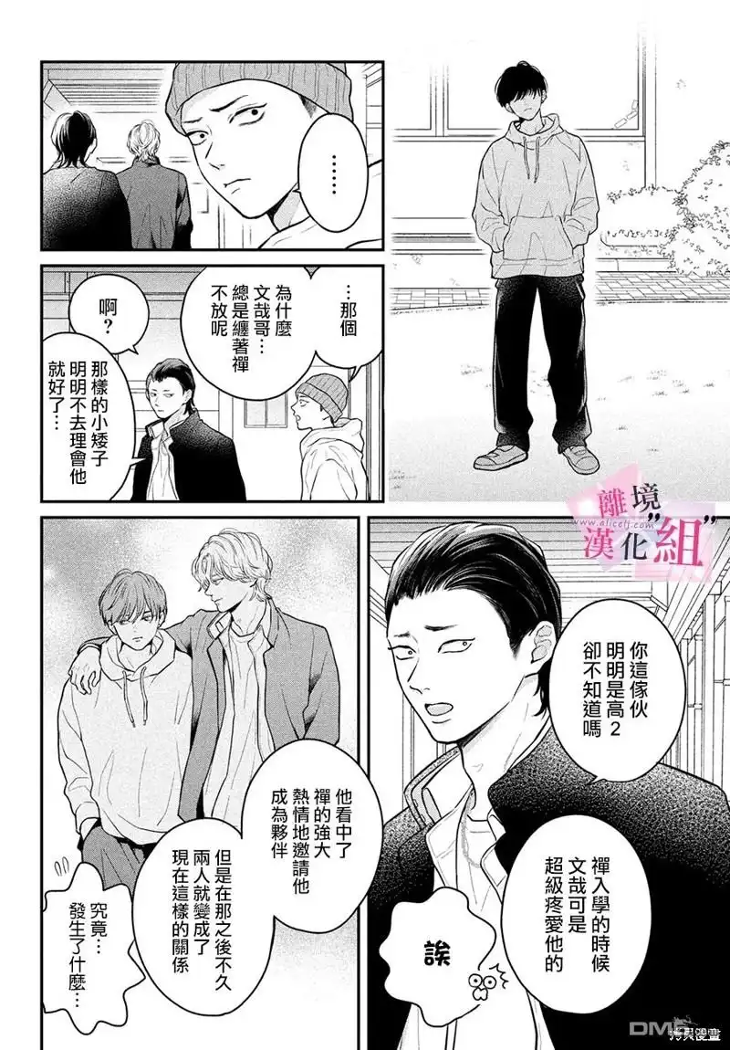 《退一步说、这是爱》第18话 第10页