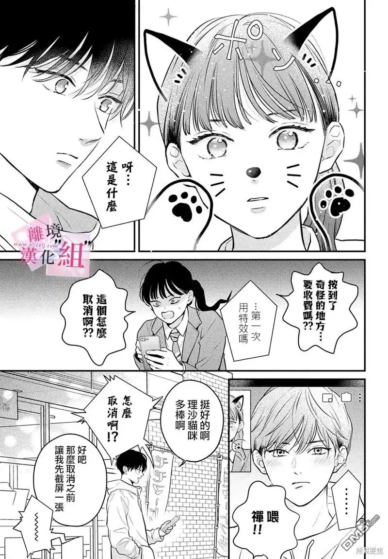 《退一步说、这是爱》第18话 第35页