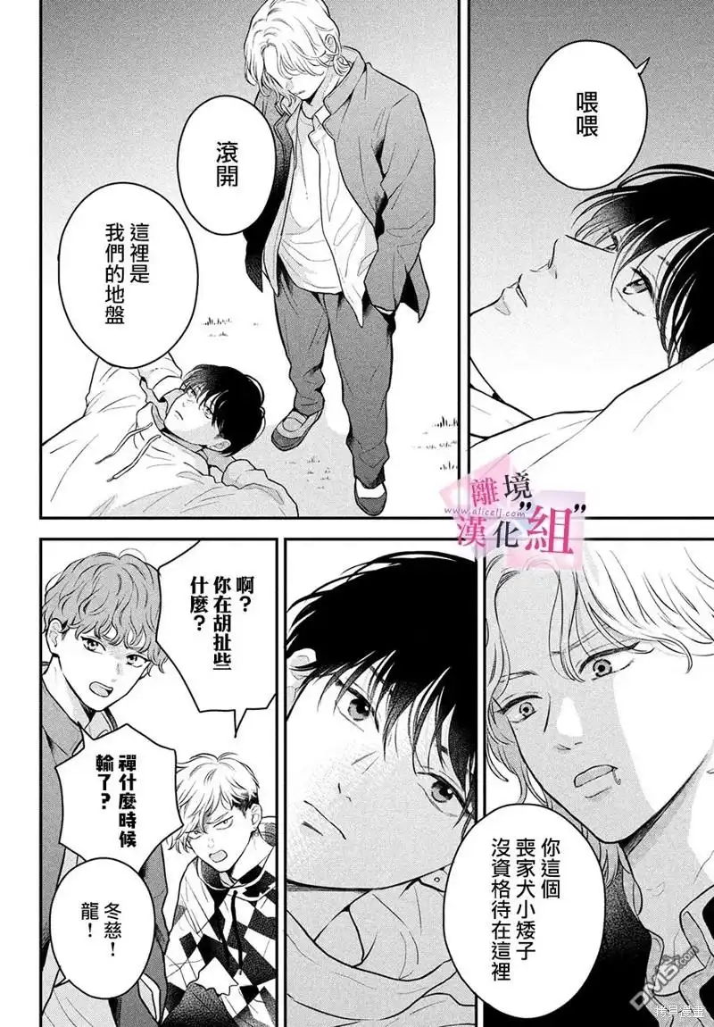 《退一步说、这是爱》第18话 第6页