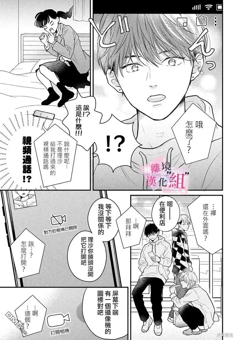 《退一步说、这是爱》第18话 第27页