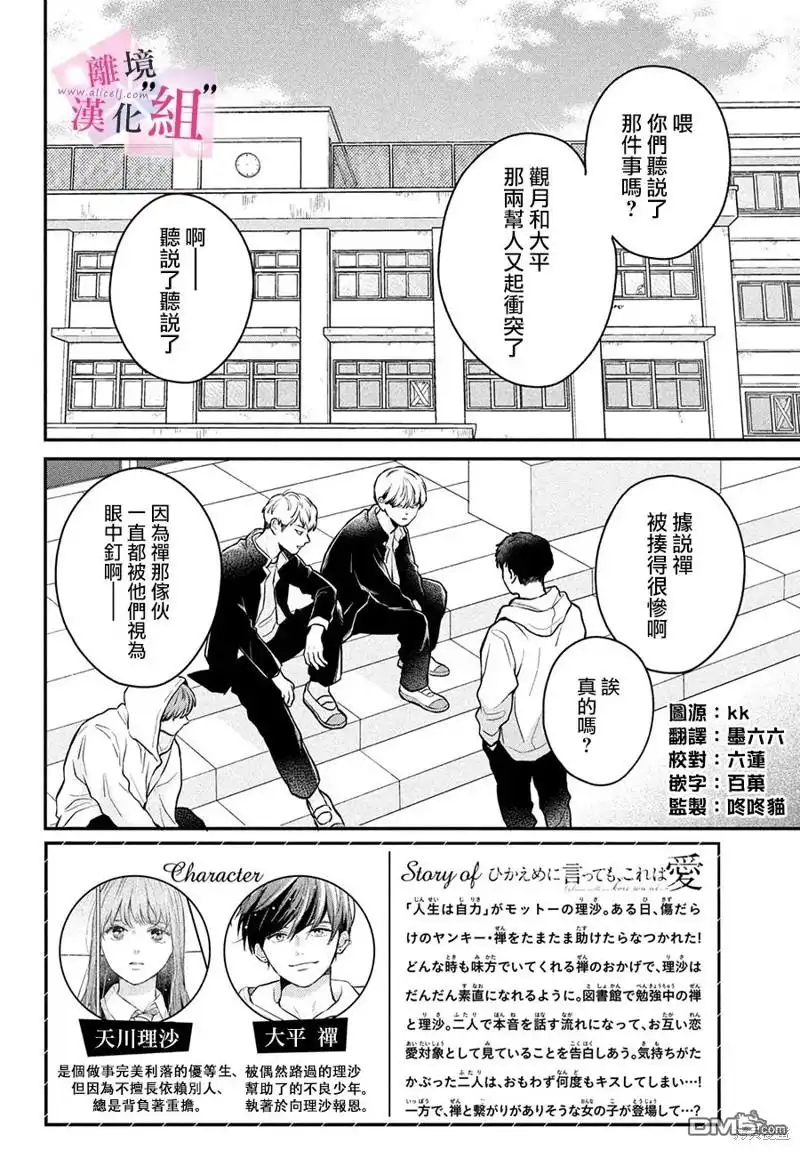 《退一步说、这是爱》第18话 第2页