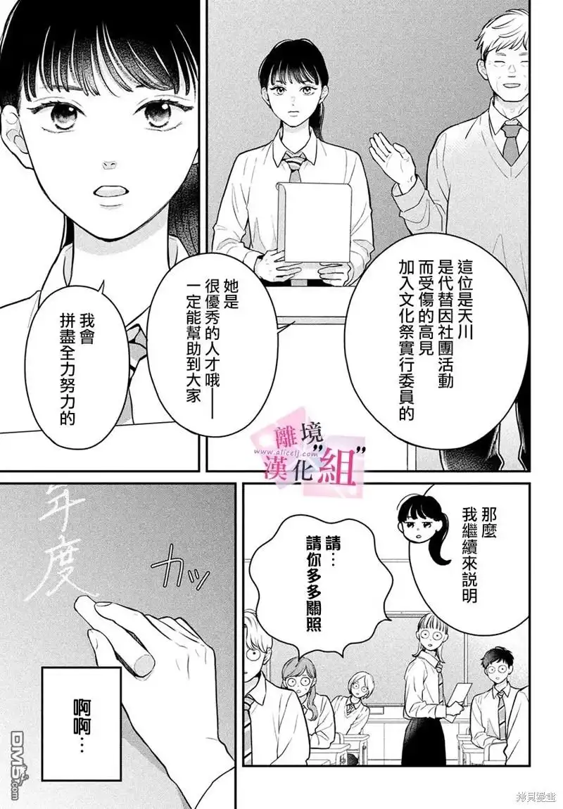《退一步说、这是爱》第18话 第13页