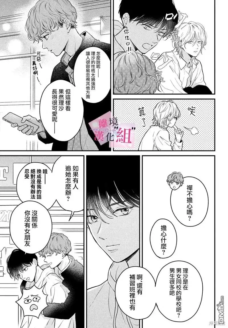 《退一步说、这是爱》第18话 第39页