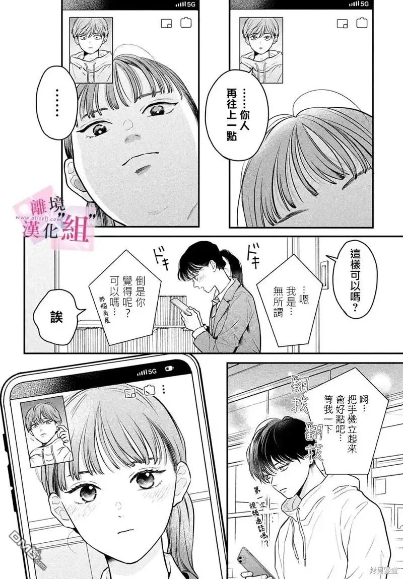 《退一步说、这是爱》第18话 第28页