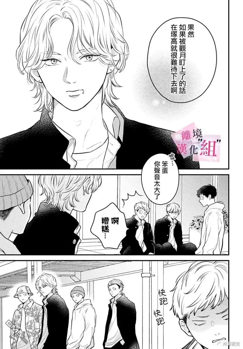 《退一步说、这是爱》第18话 第3页