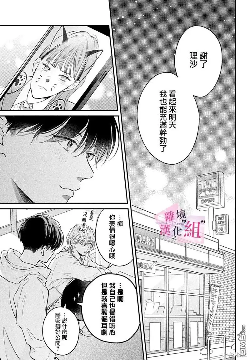 《退一步说、这是爱》第18话 第37页