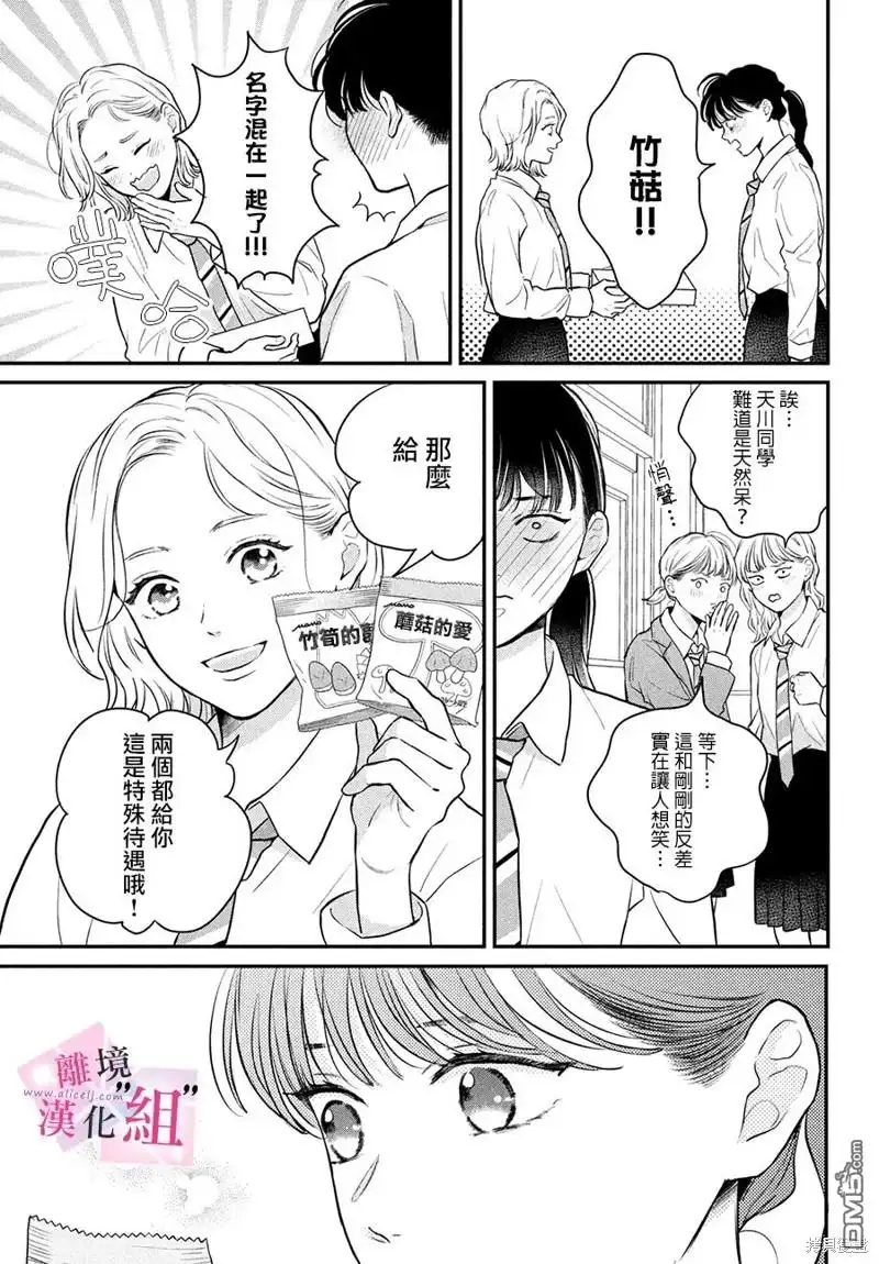 《退一步说、这是爱》第18话 第19页