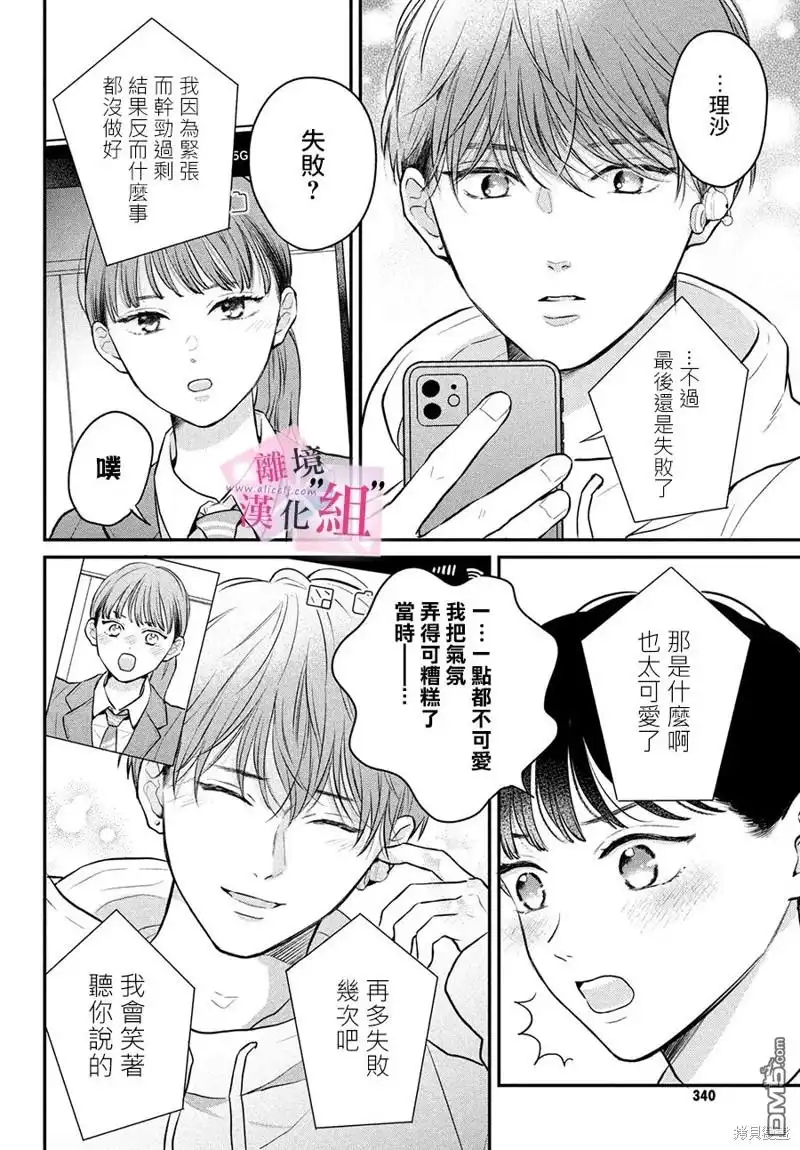 《退一步说、这是爱》第18话 第32页