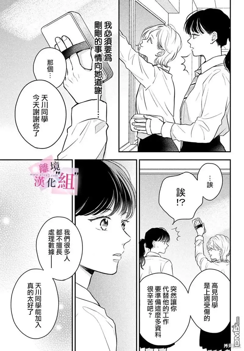 《退一步说、这是爱》第18话 第21页