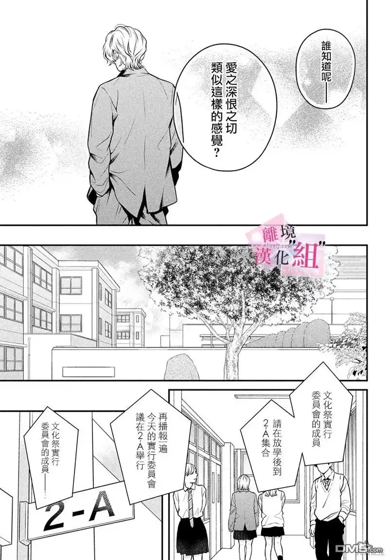 《退一步说、这是爱》第18话 第11页