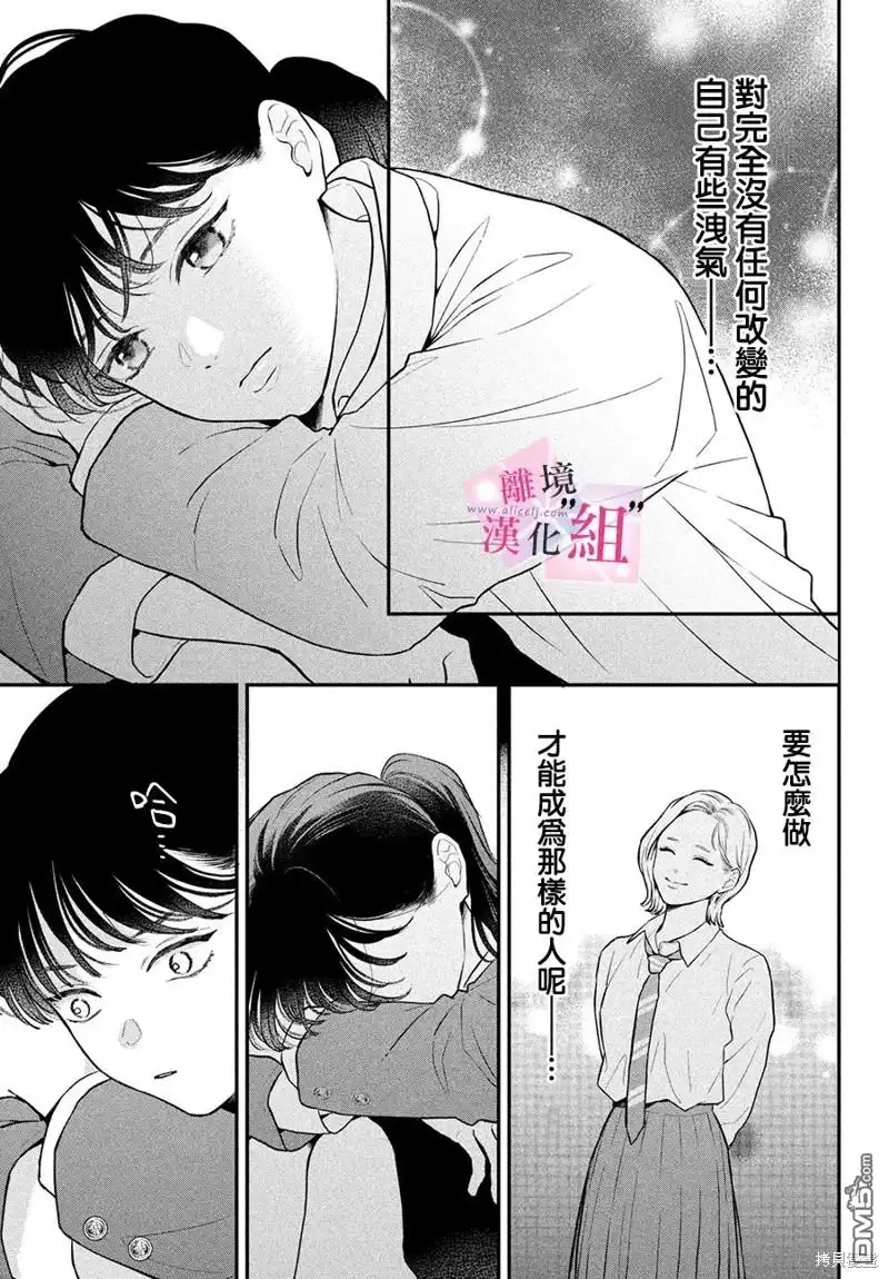《退一步说、这是爱》第18话 第25页
