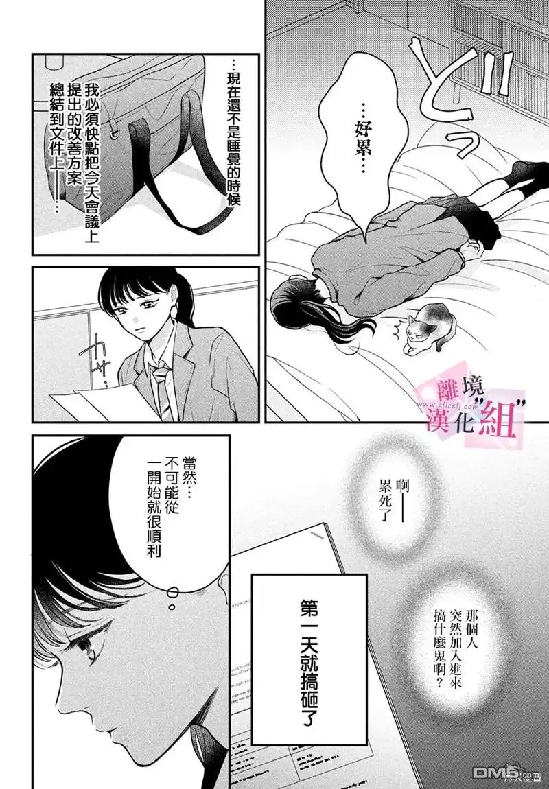 《退一步说、这是爱》第18话 第24页