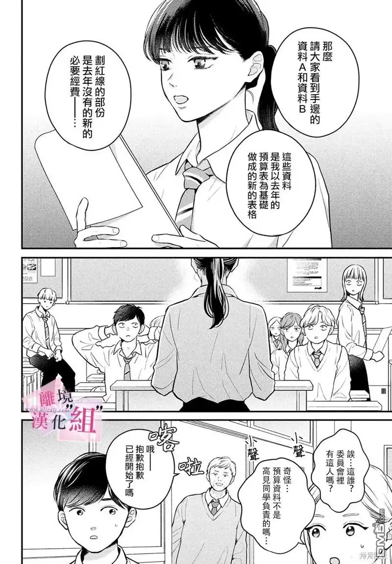 《退一步说、这是爱》第18话 第12页
