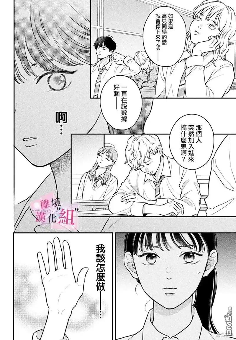 《退一步说、这是爱》第18话 第16页