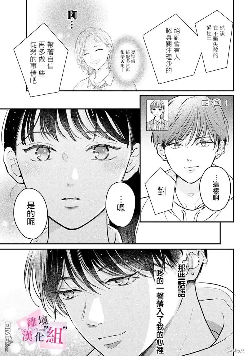 《退一步说、这是爱》第18话 第33页