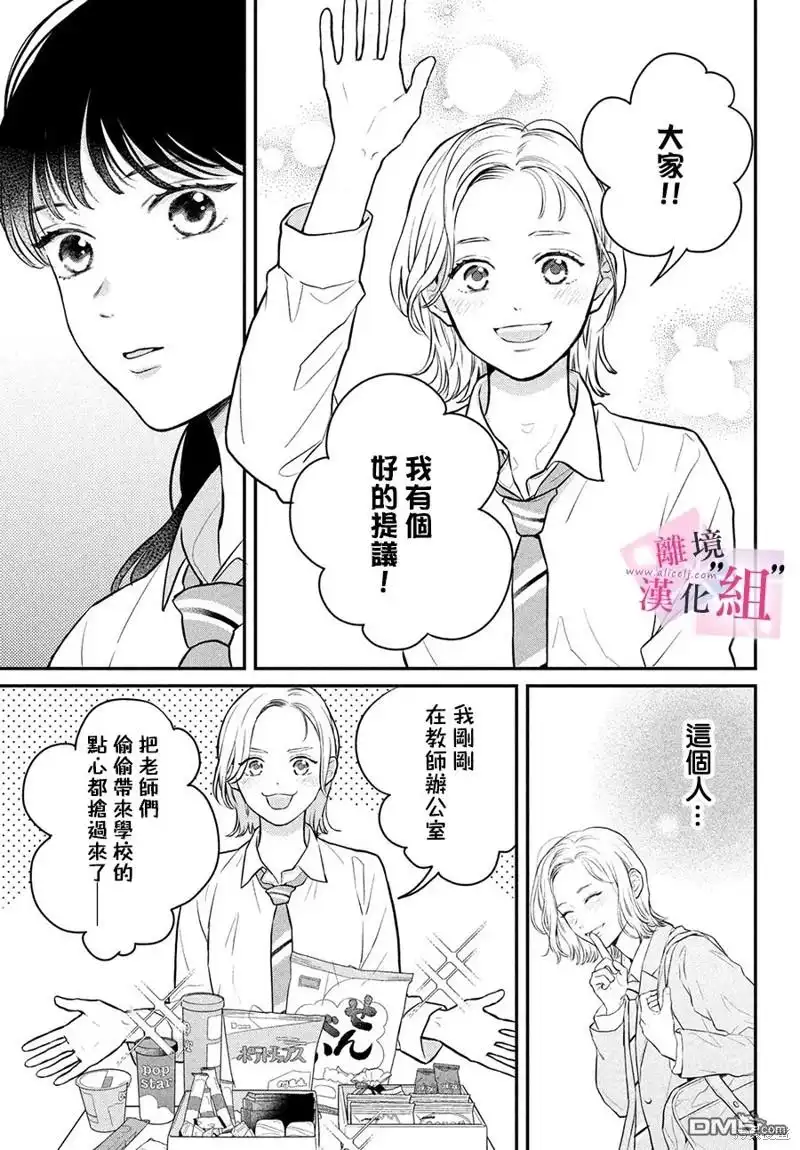 《退一步说、这是爱》第18话 第17页