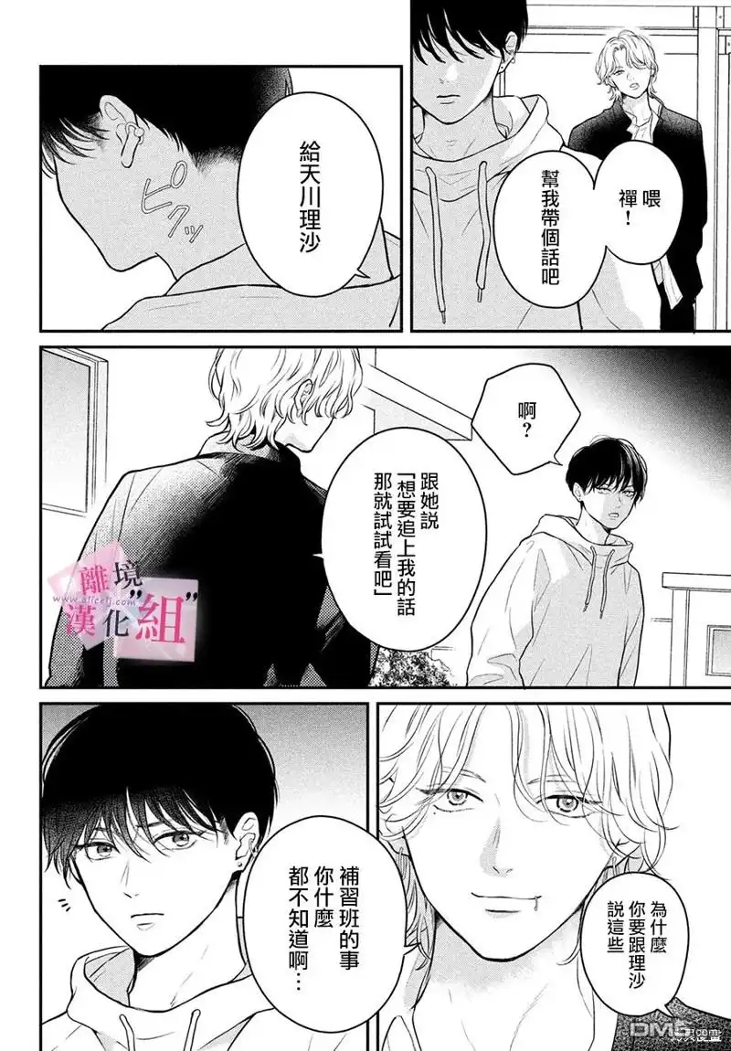 《退一步说、这是爱》第18话 第8页