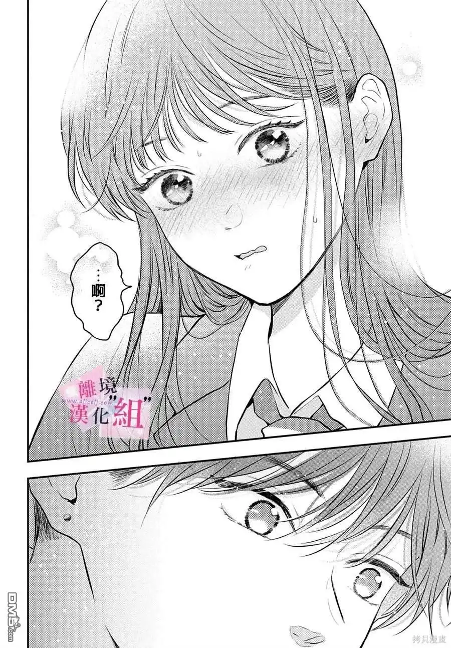 《退一步说、这是爱》第19话 第38页